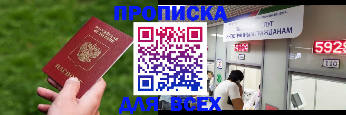 прописка для кредита в Якутии