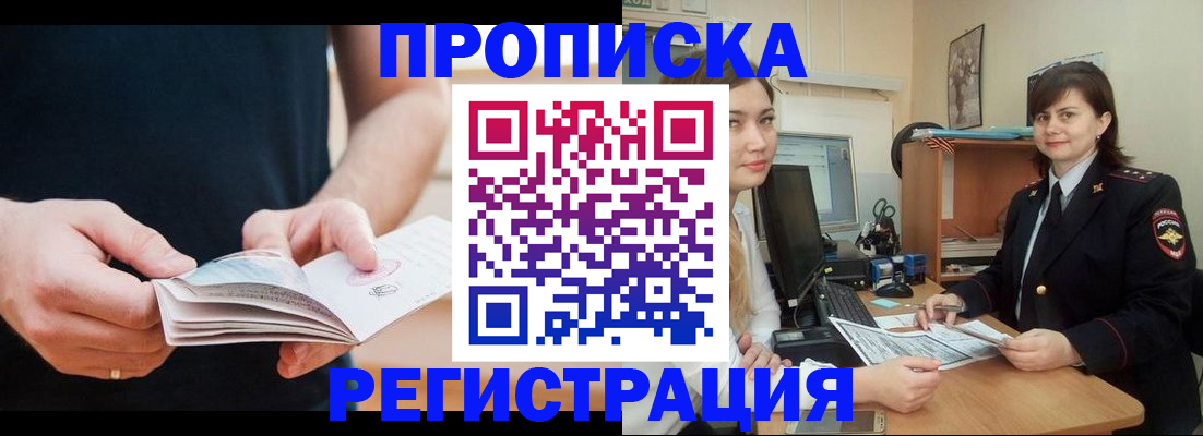 регистрация для школы в Якутии