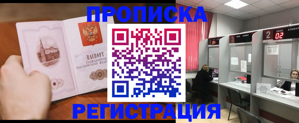 временная регистрация для школы в Якутии